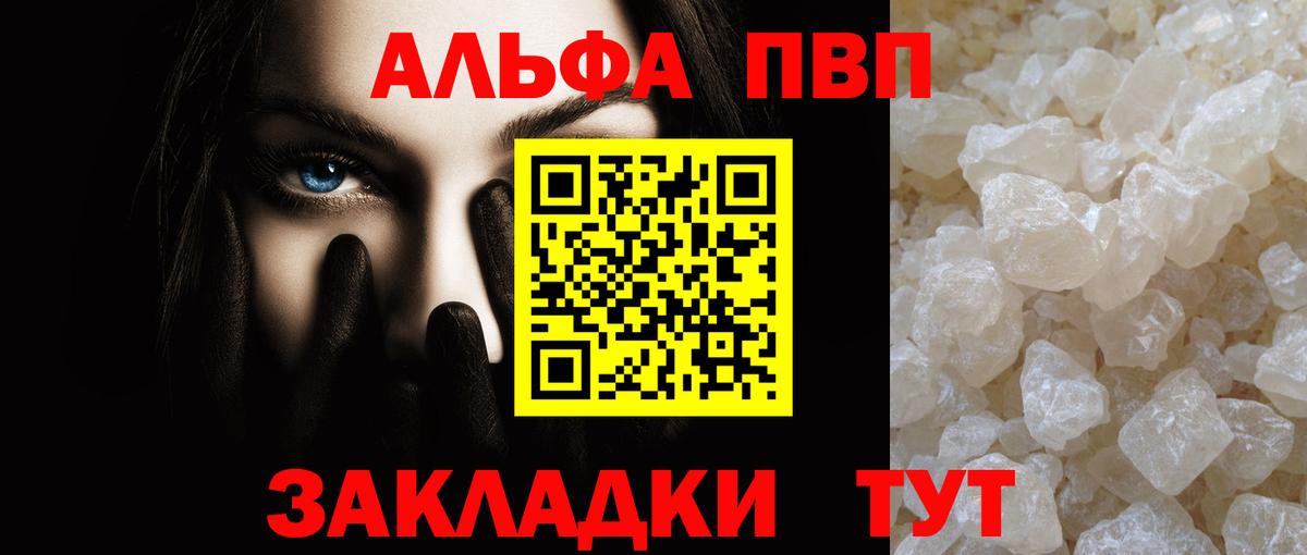 Альфа ПВП Соль Камышлов