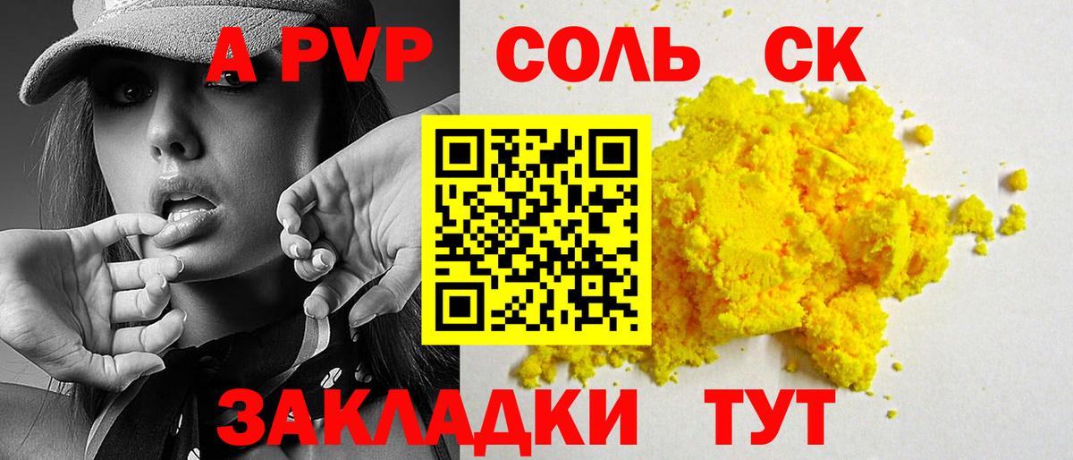 Alpha-PVP Crystall  Вход с VPN  Камышлов 