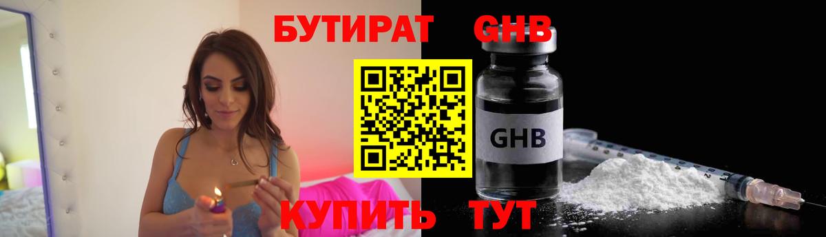 БУТИРАТ Butirat Камышлов