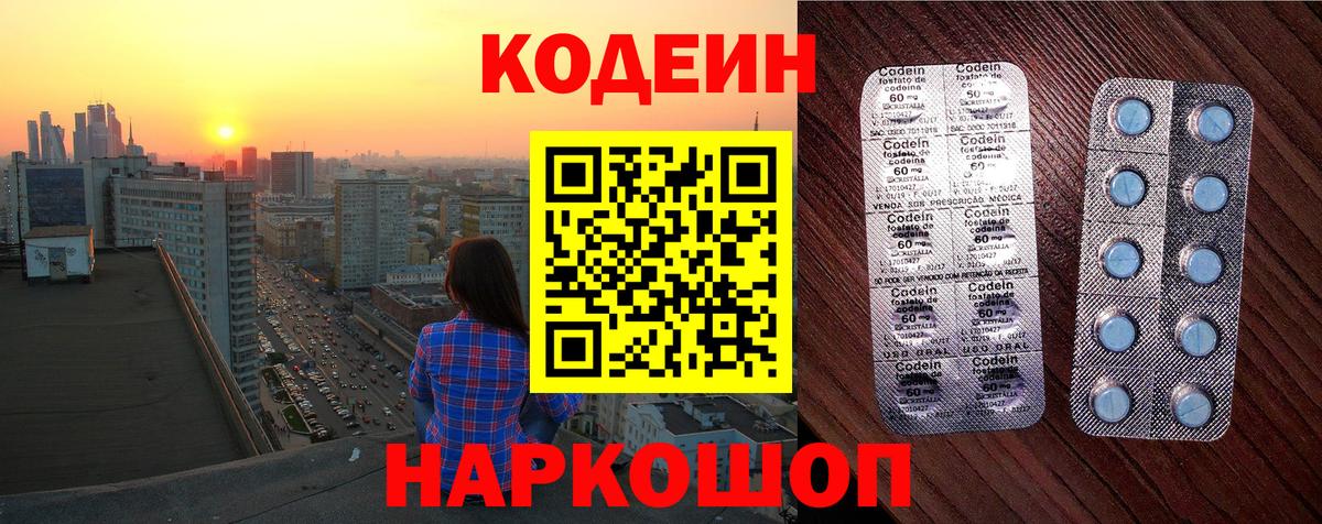Кодеин Purple Drank  Вход с VPN  Кодеиновый сироп Lean напиток Lean (лин)  Камышлов 