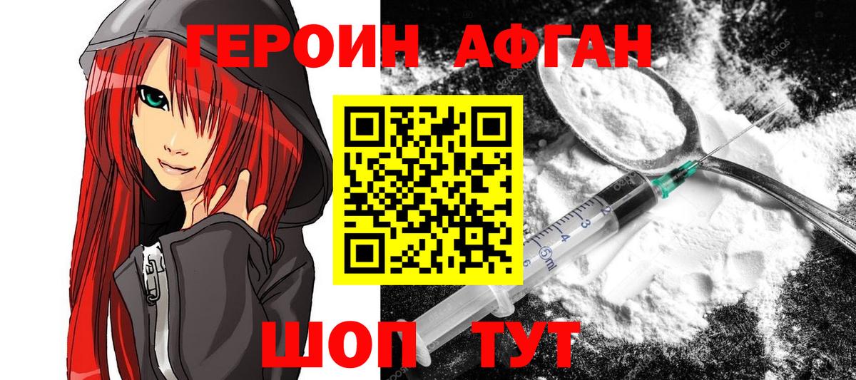 Героин Heroin Камышлов