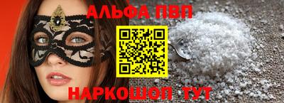 альфа пвп Краснознаменск