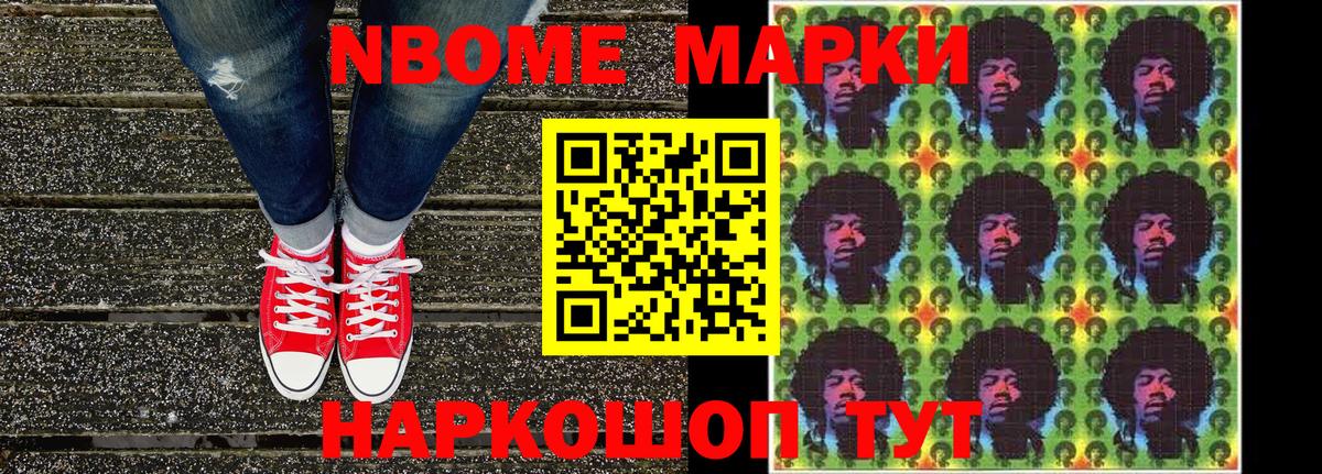 Марки N-bome 1,5мг  Марки N-bome 1,5мг  Камышлов  продажа наркотиков  Вход с VPN 