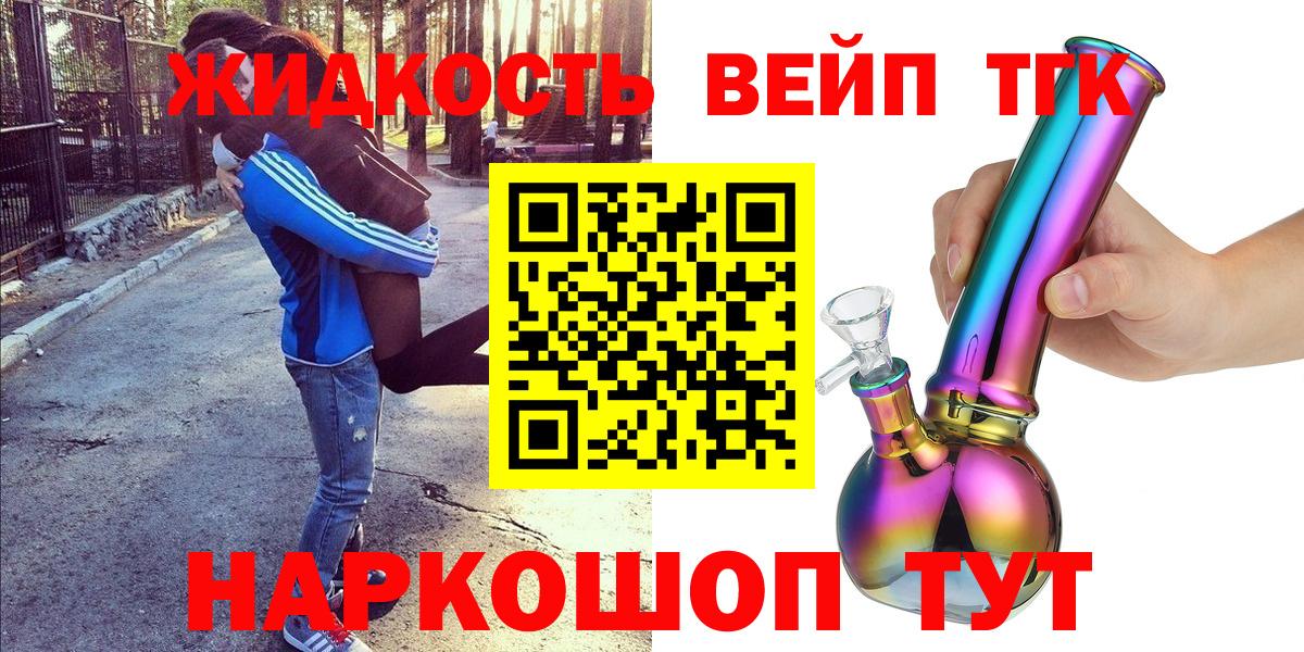 ТГК вейп с тгк Камышлов
